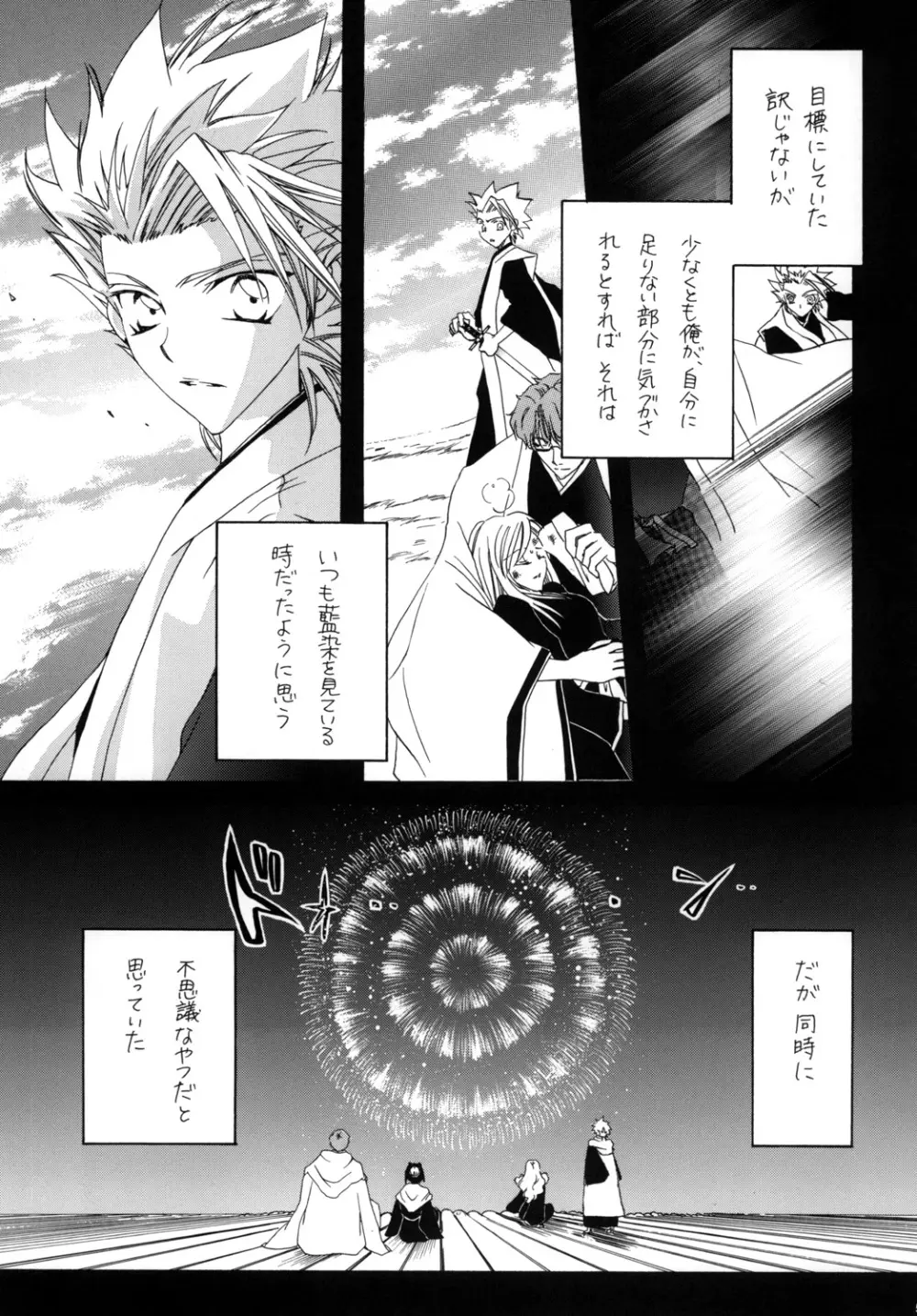 藍白総集編I Page.59