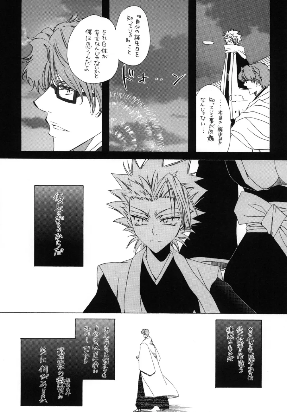 藍白総集編I Page.60