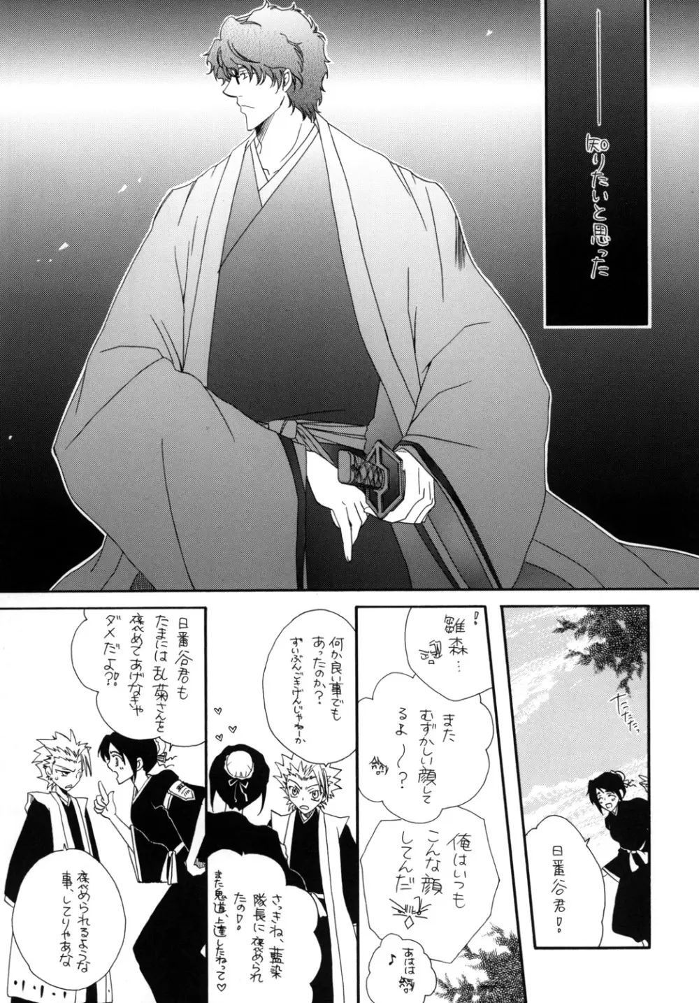 藍白総集編I Page.61