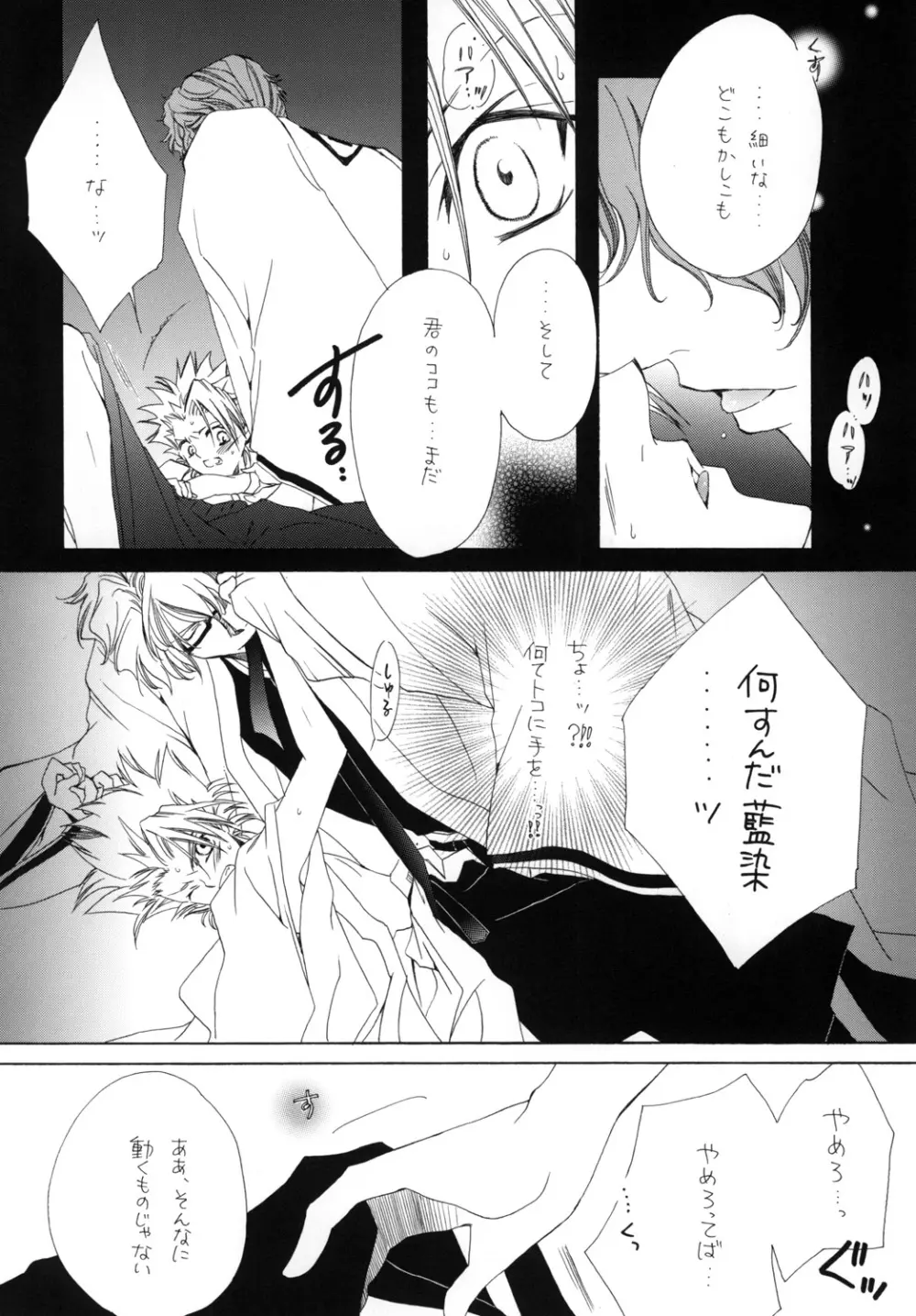 藍白総集編I Page.74