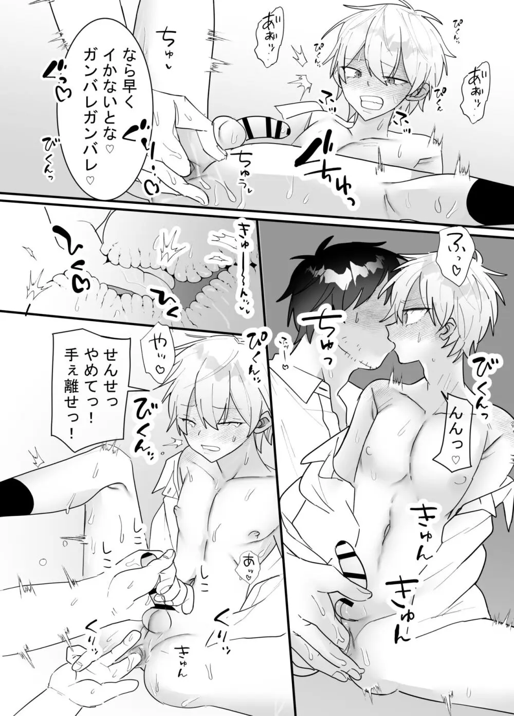 一回だけ抱かせて生徒会長!! Page.13