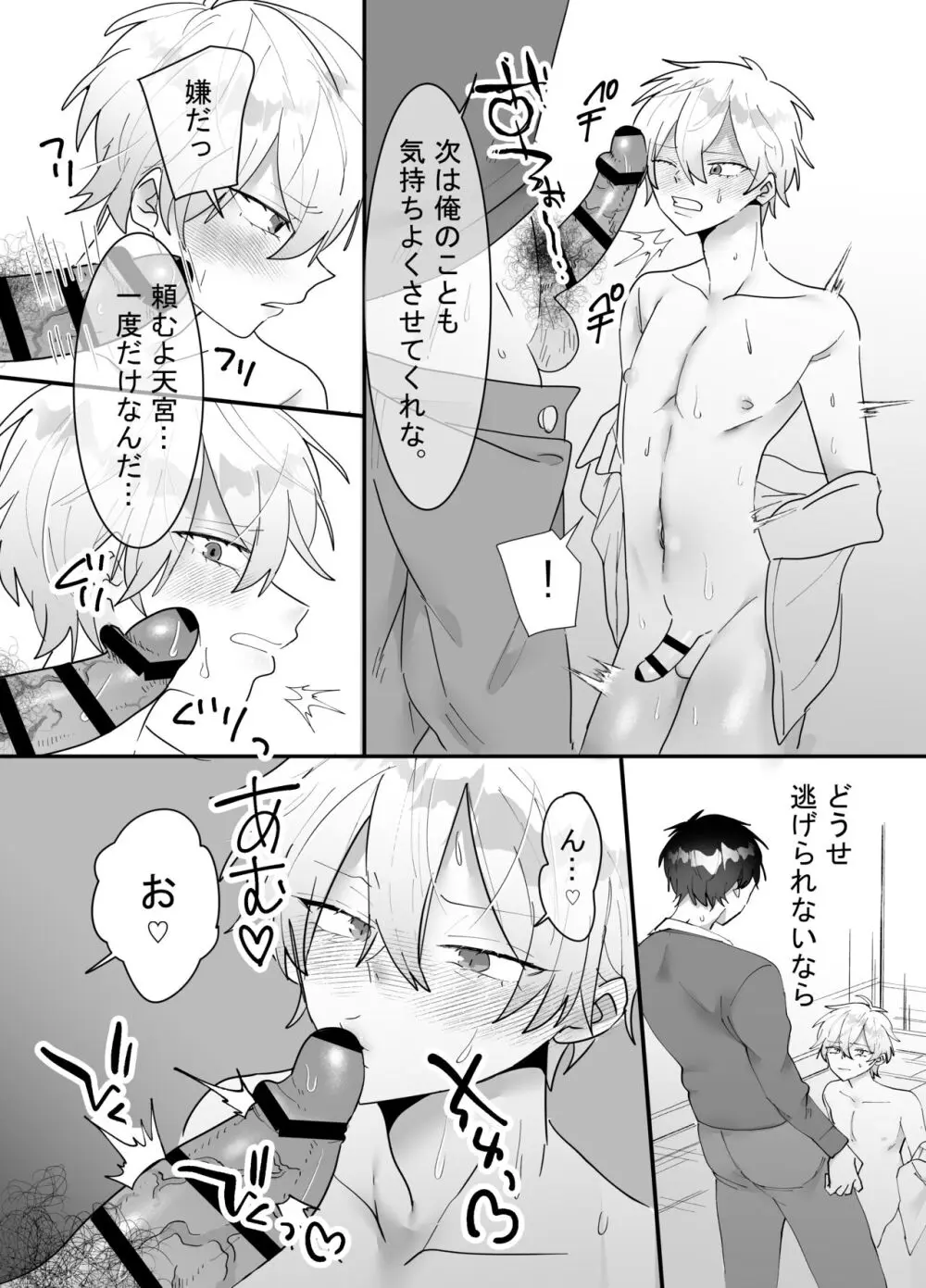 一回だけ抱かせて生徒会長!! Page.15