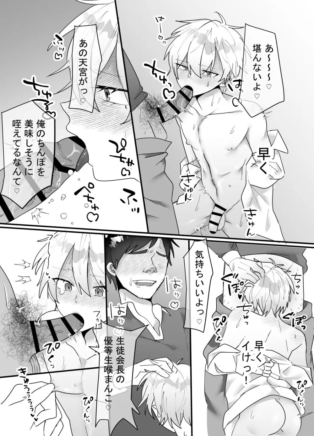 一回だけ抱かせて生徒会長!! Page.16