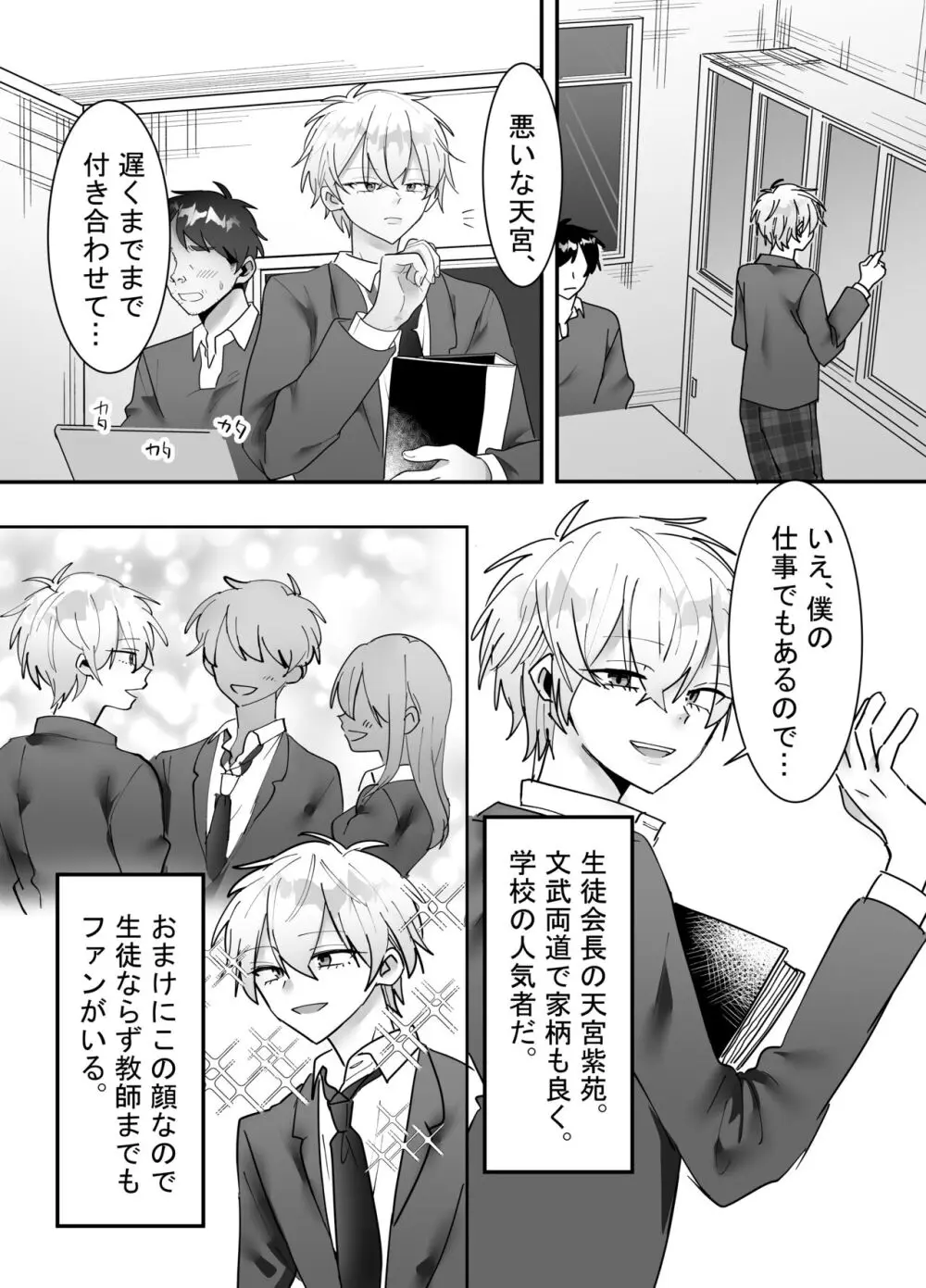 一回だけ抱かせて生徒会長!! Page.2