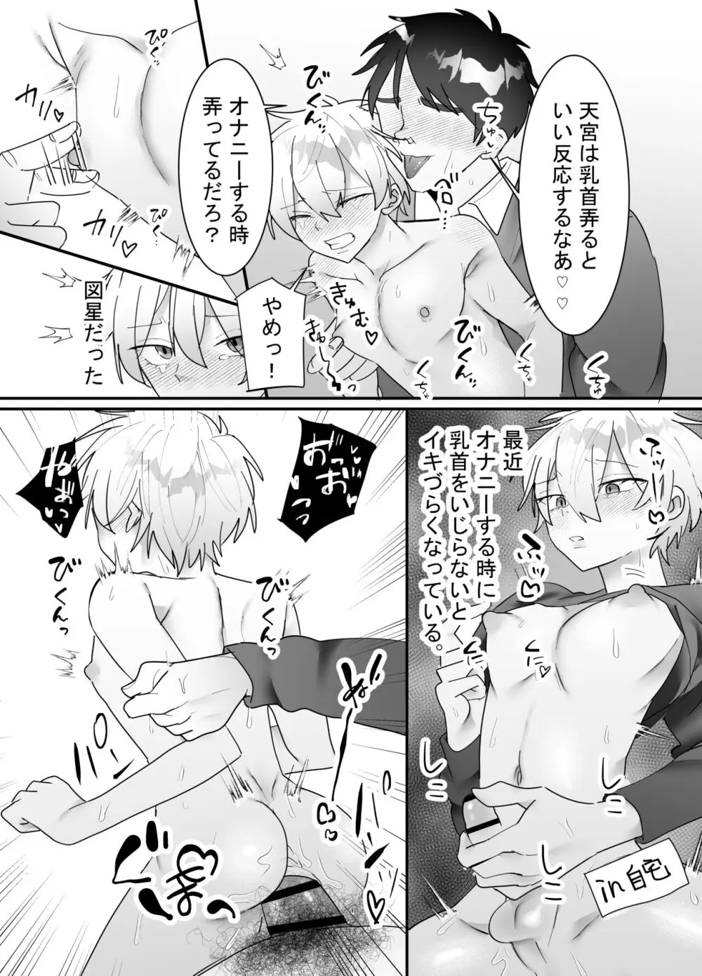 一回だけ抱かせて生徒会長!! Page.28