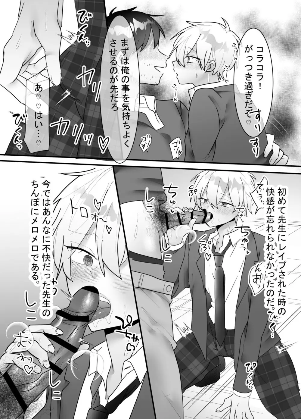 一回だけ抱かせて生徒会長!! Page.40