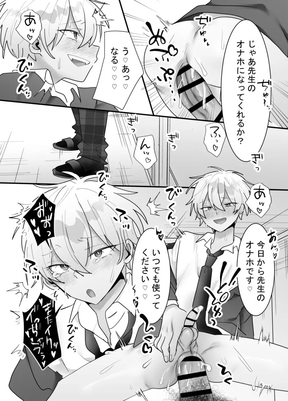 一回だけ抱かせて生徒会長!! Page.45