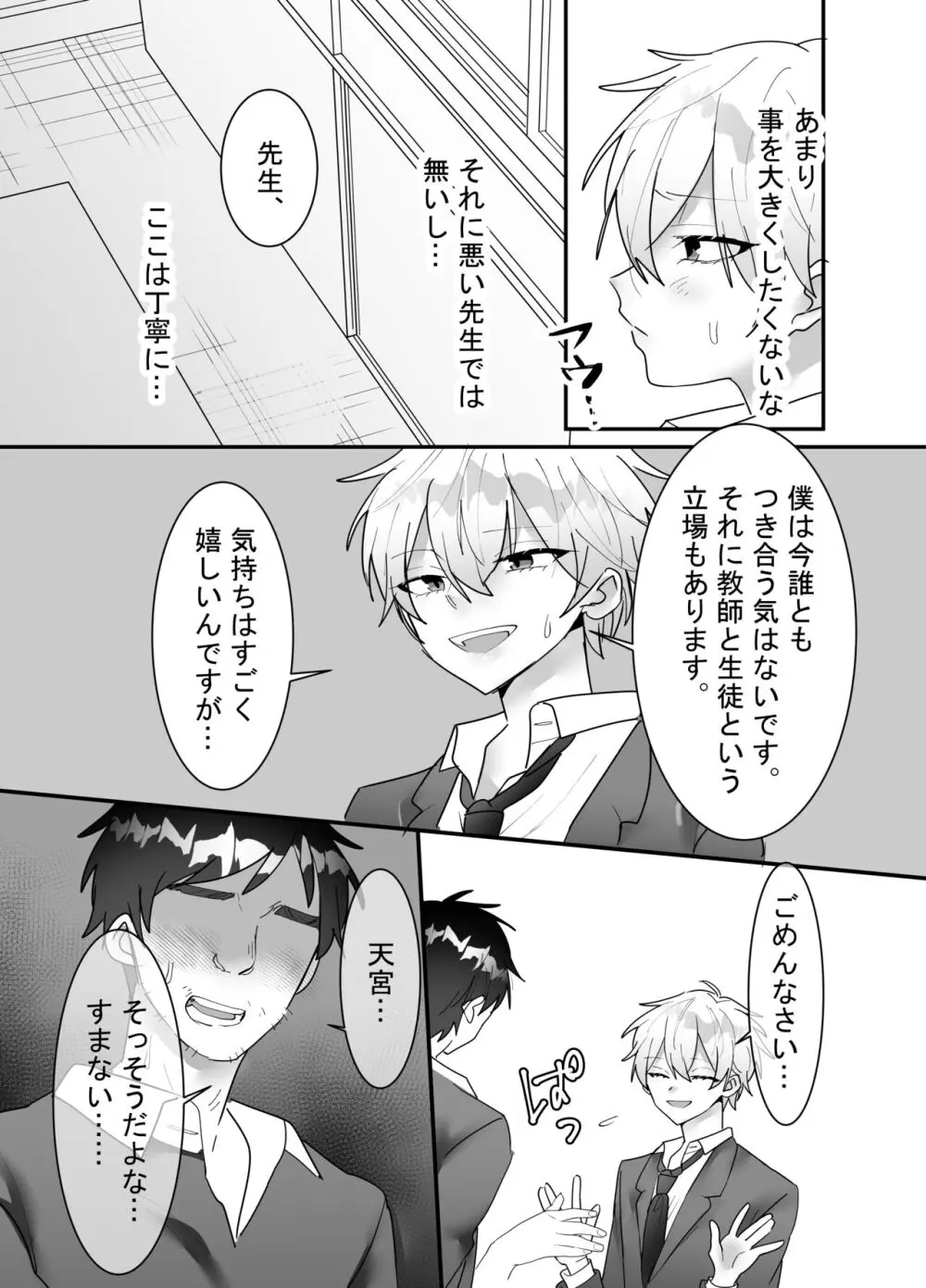 一回だけ抱かせて生徒会長!! Page.5