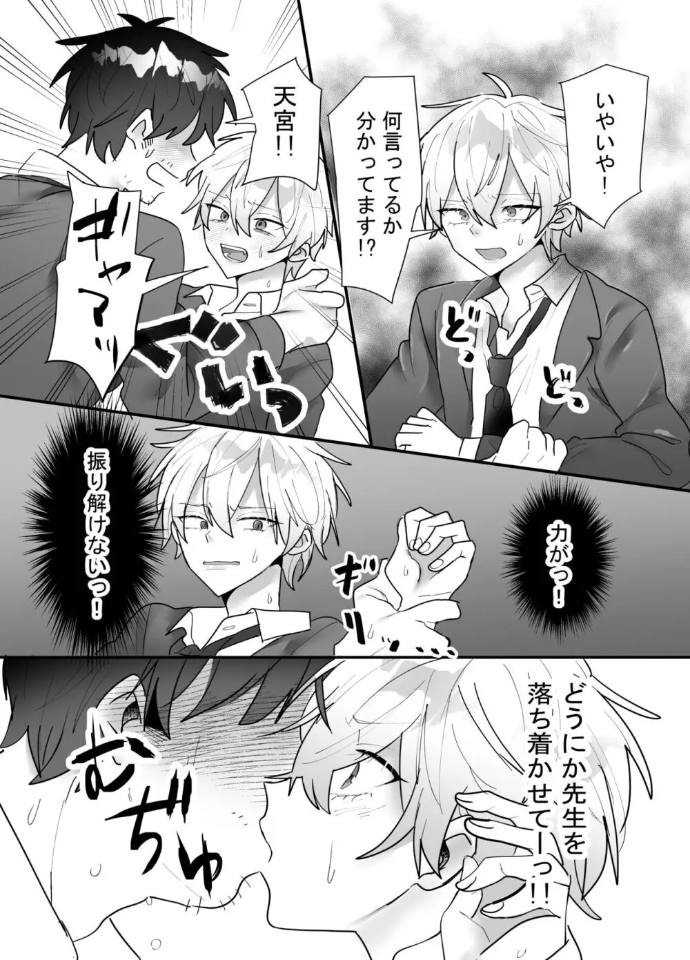 一回だけ抱かせて生徒会長!! Page.7