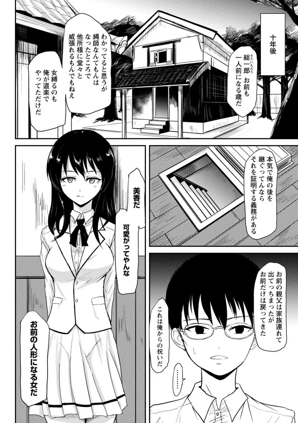 見習いの縄師と人形 Page.2