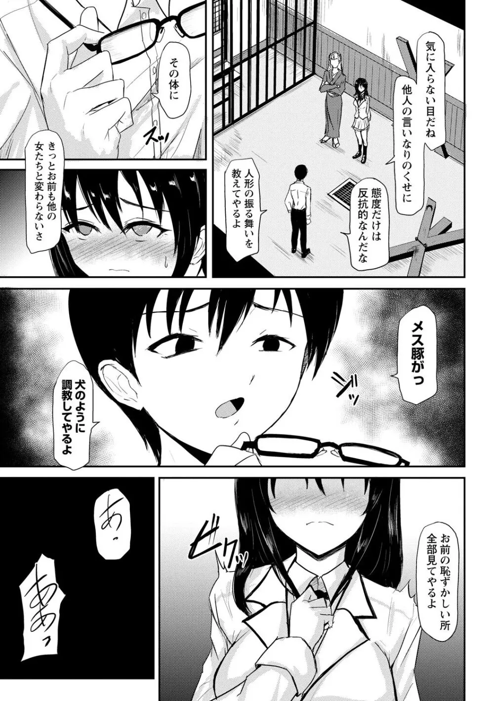 見習いの縄師と人形 Page.5