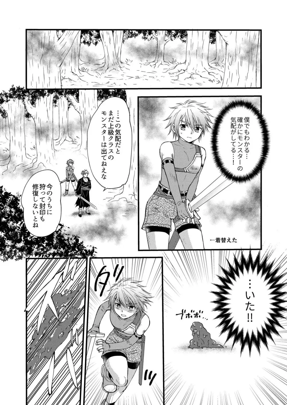 お預けなんて我慢できないっ! Page.10