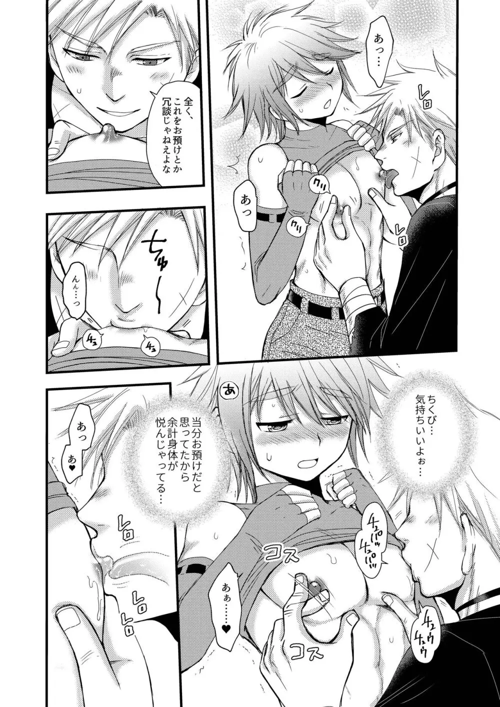 お預けなんて我慢できないっ! Page.16