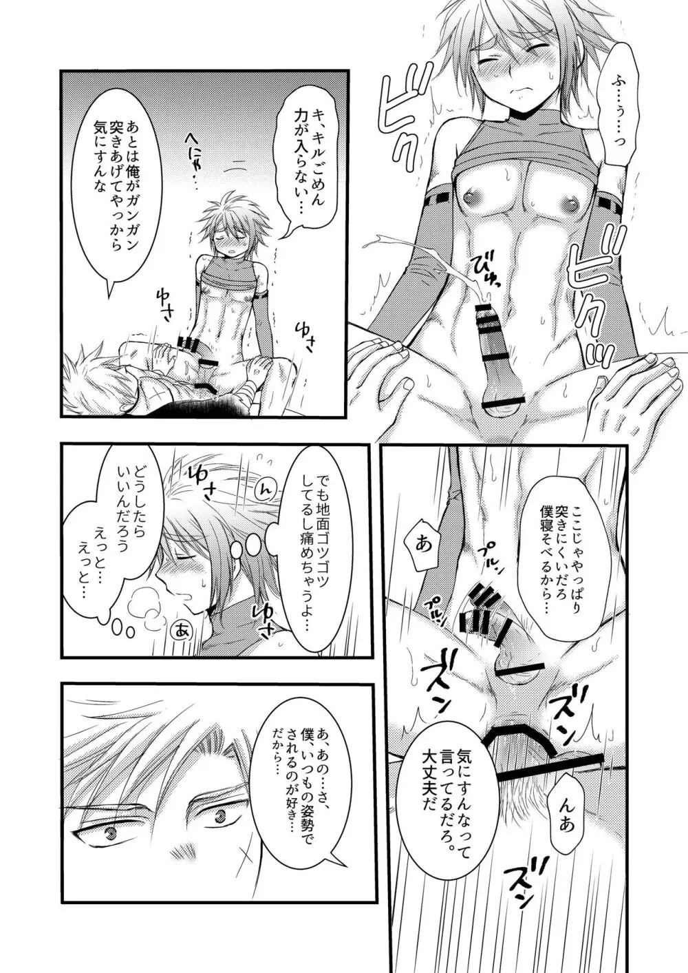 お預けなんて我慢できないっ! Page.22