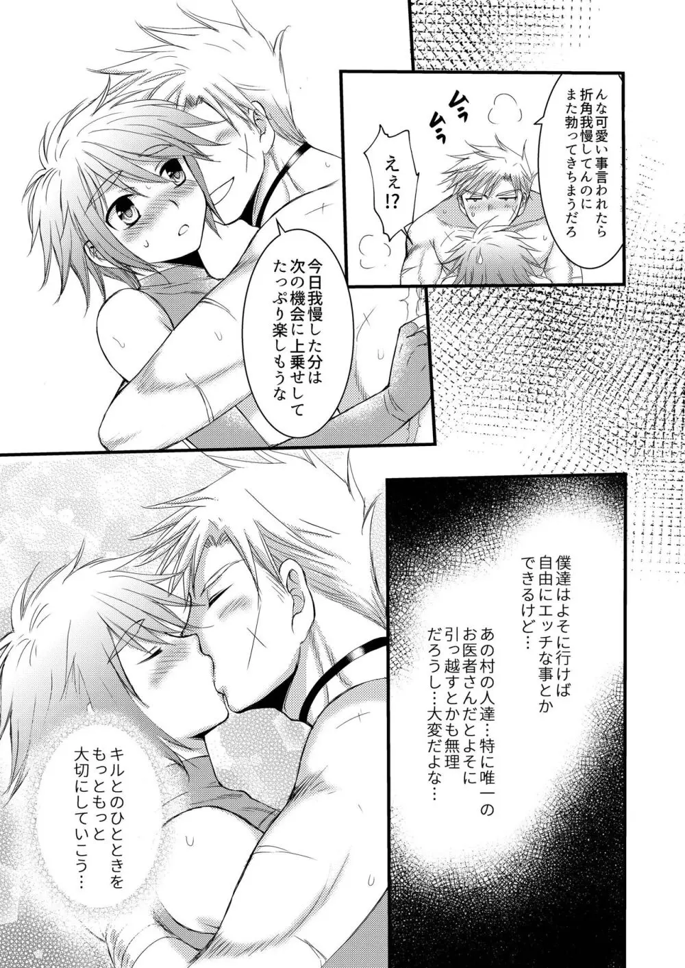 お預けなんて我慢できないっ! Page.27