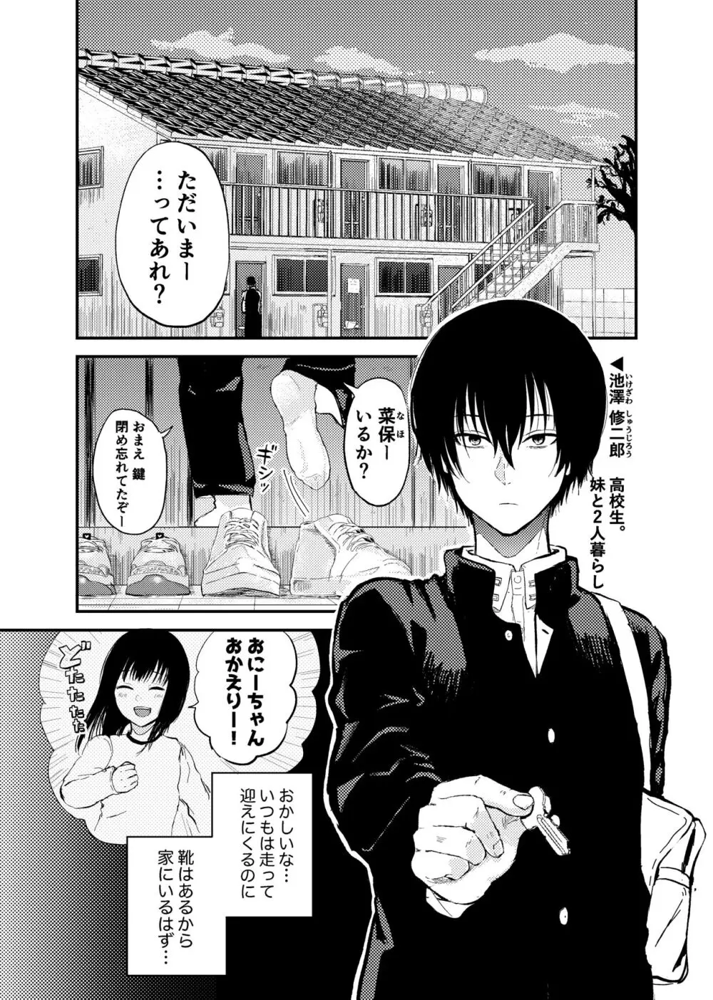 お兄ちゃんは堕ちない。 Page.3