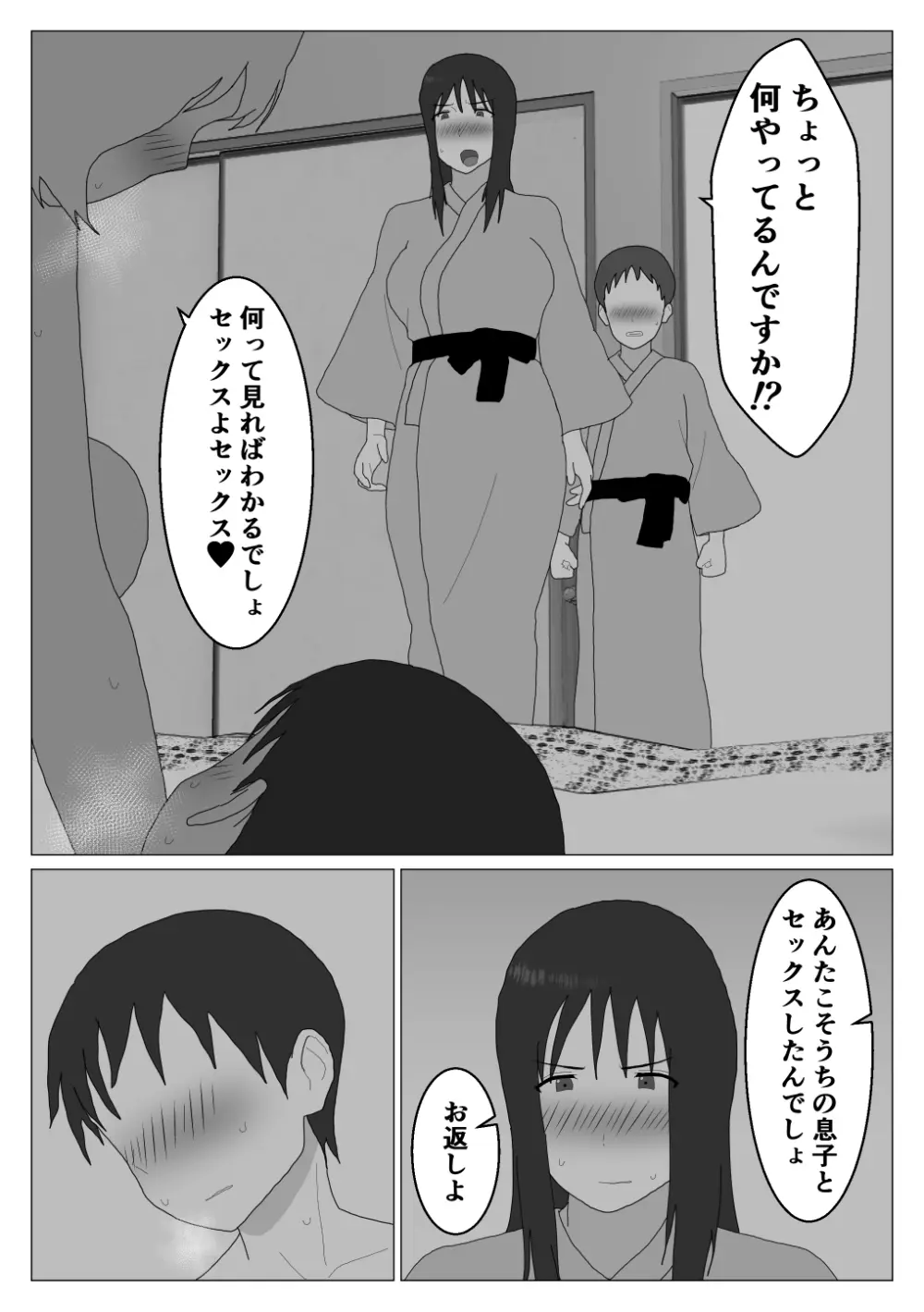 だから混浴なんてイヤだって言ったんだ 3 Page.2