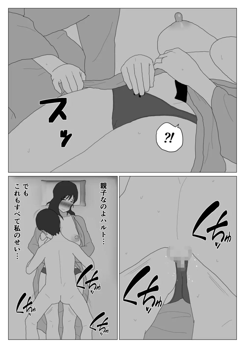 だから混浴なんてイヤだって言ったんだ 3 Page.28