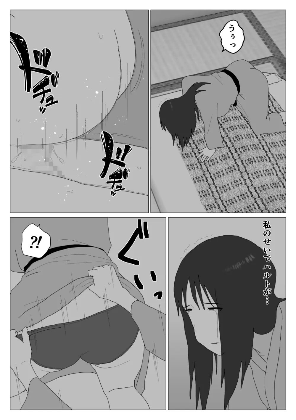 だから混浴なんてイヤだって言ったんだ 3 Page.3