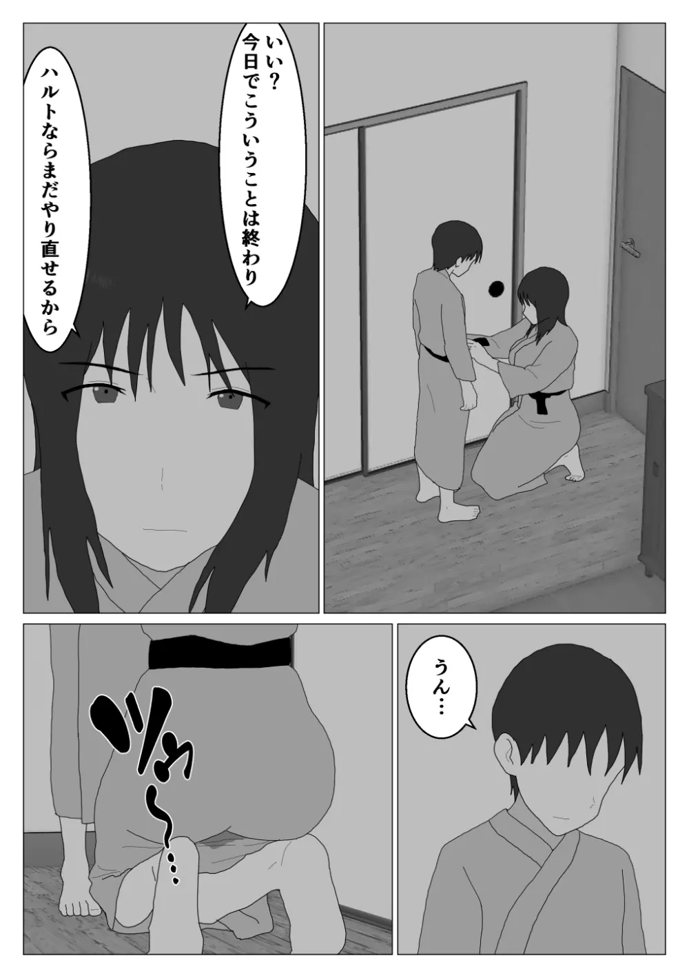 だから混浴なんてイヤだって言ったんだ 3 Page.32