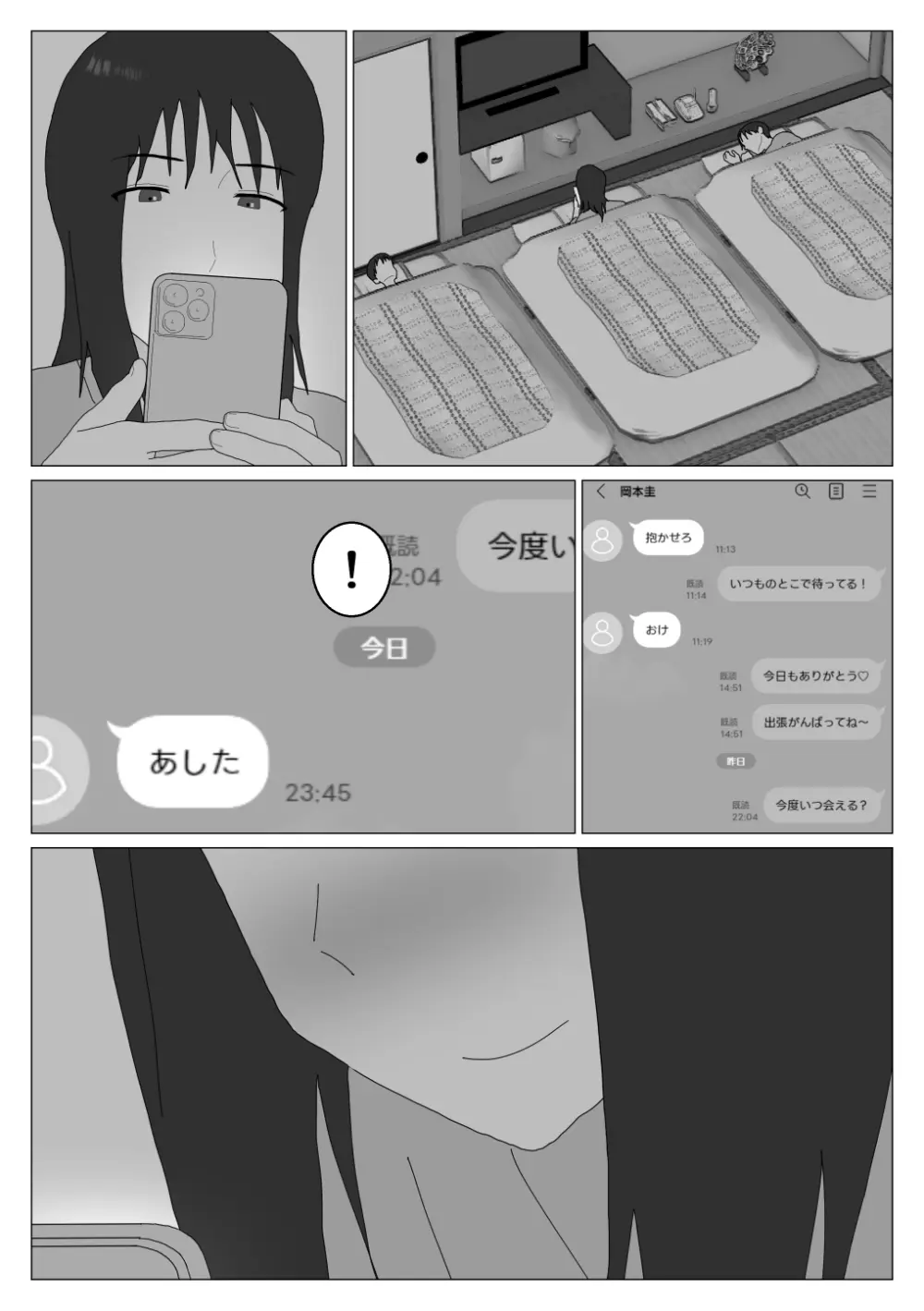 だから混浴なんてイヤだって言ったんだ 3 Page.33