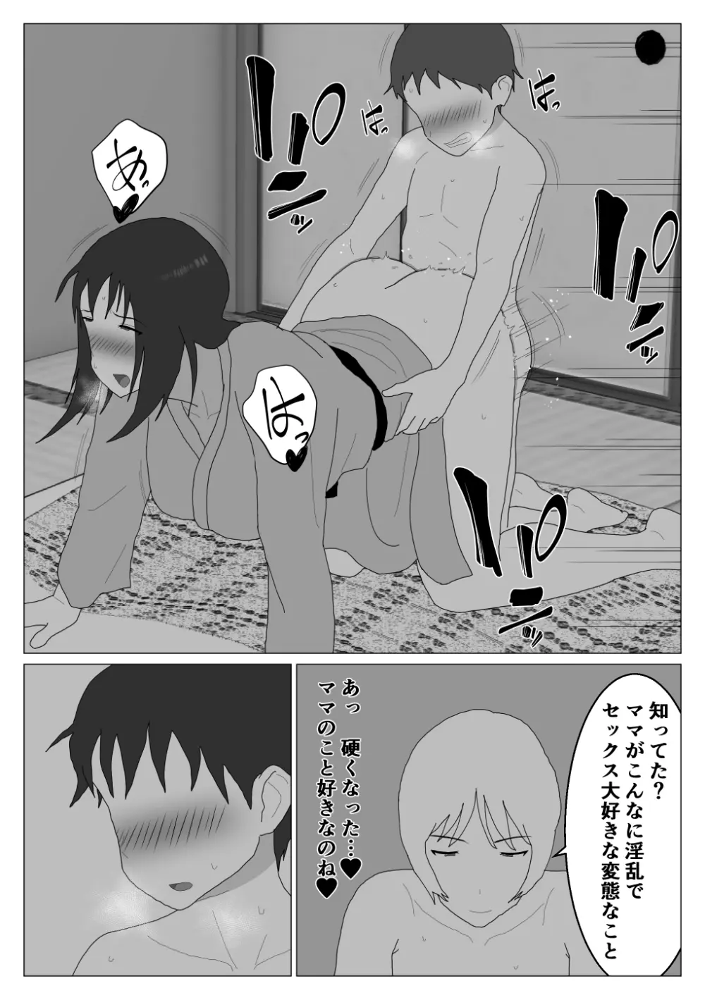 だから混浴なんてイヤだって言ったんだ 3 Page.5