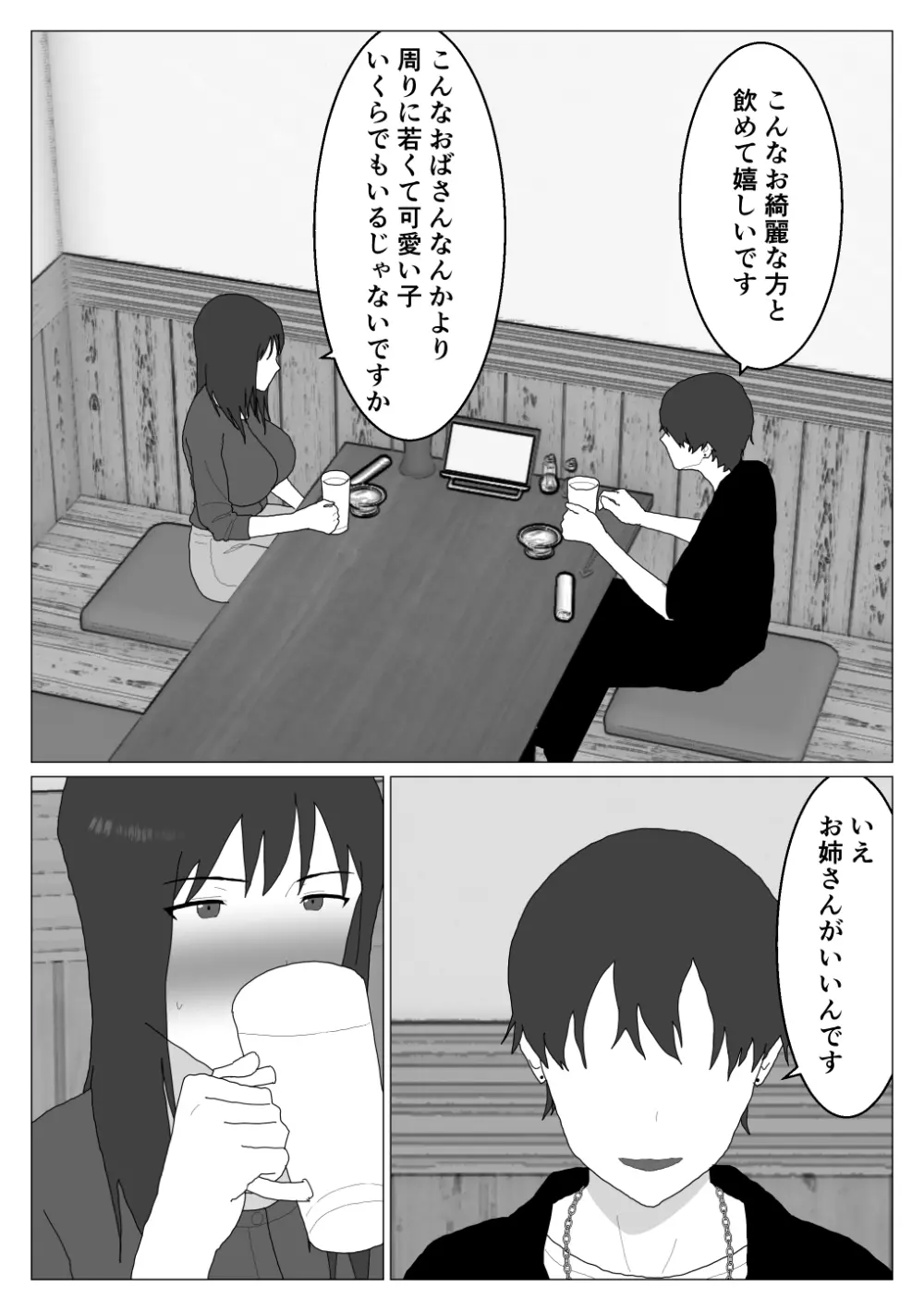 だから混浴なんてイヤだって言ったんだ 4 Page.23