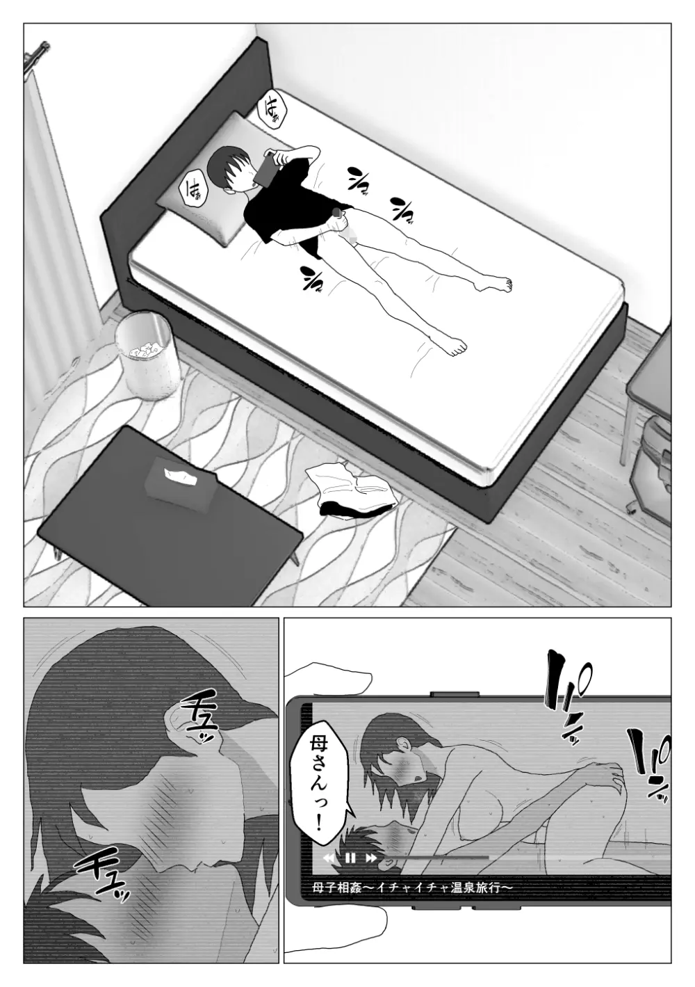 だから混浴なんてイヤだって言ったんだ 4 Page.3