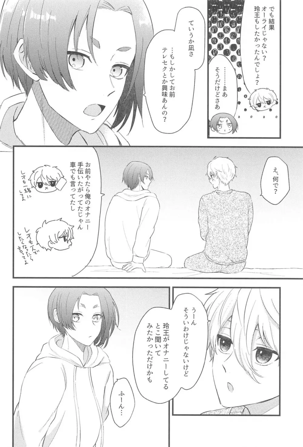 声だけじゃ我慢できない！ Page.23