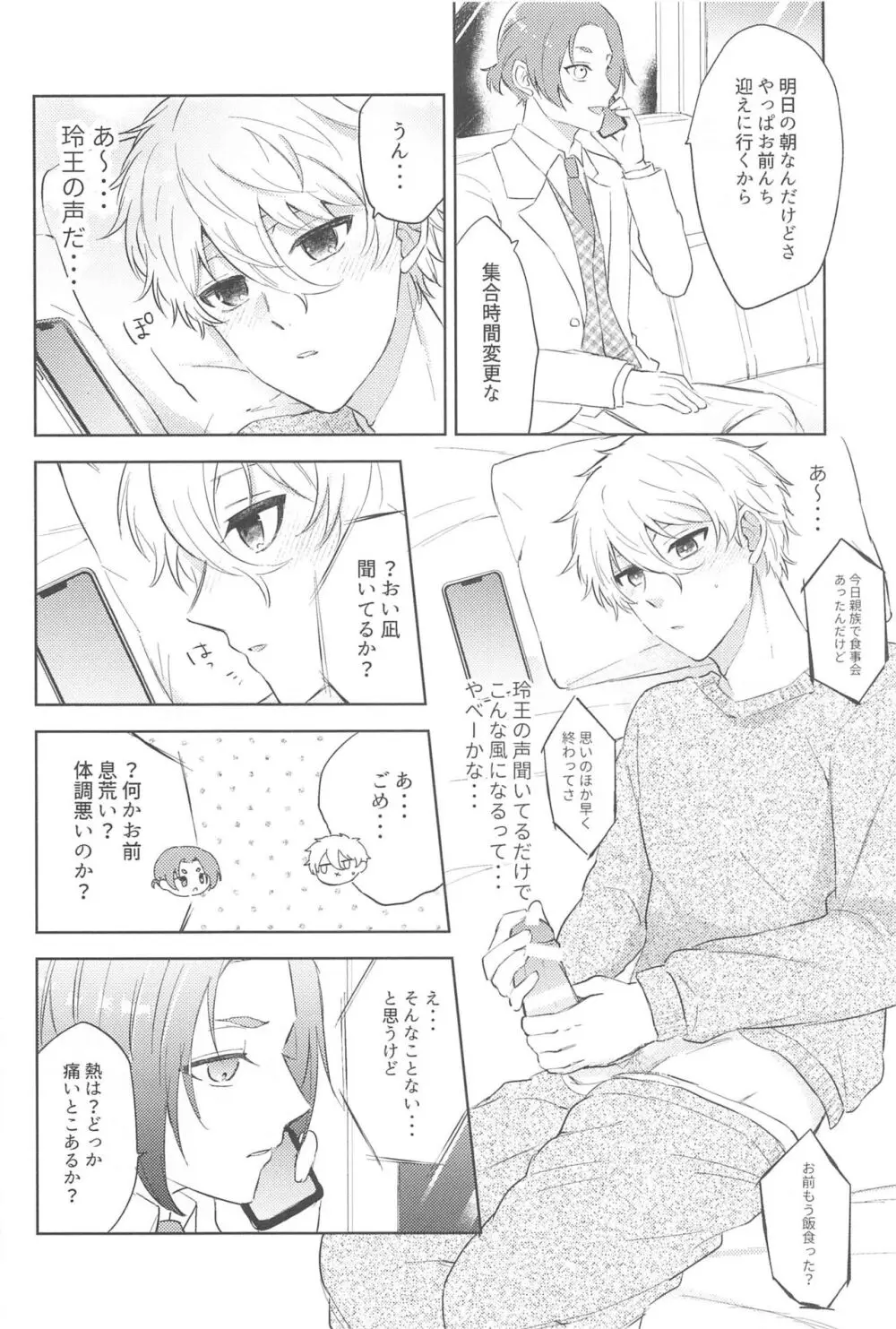 声だけじゃ我慢できない！ Page.7