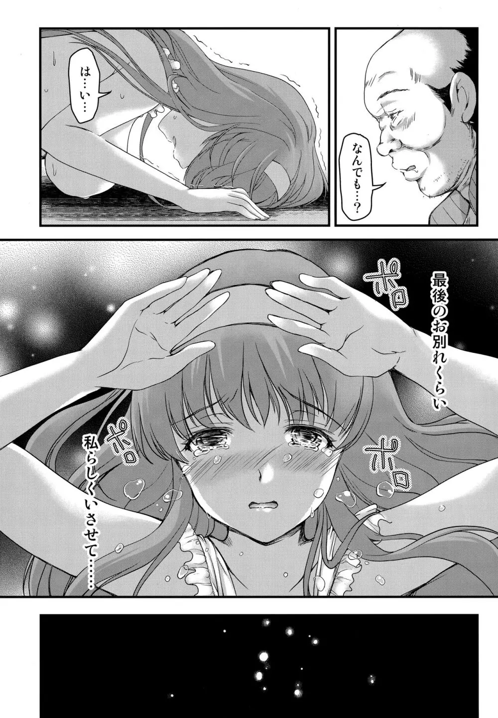 詩織第28章 奈落の姫 Page.37