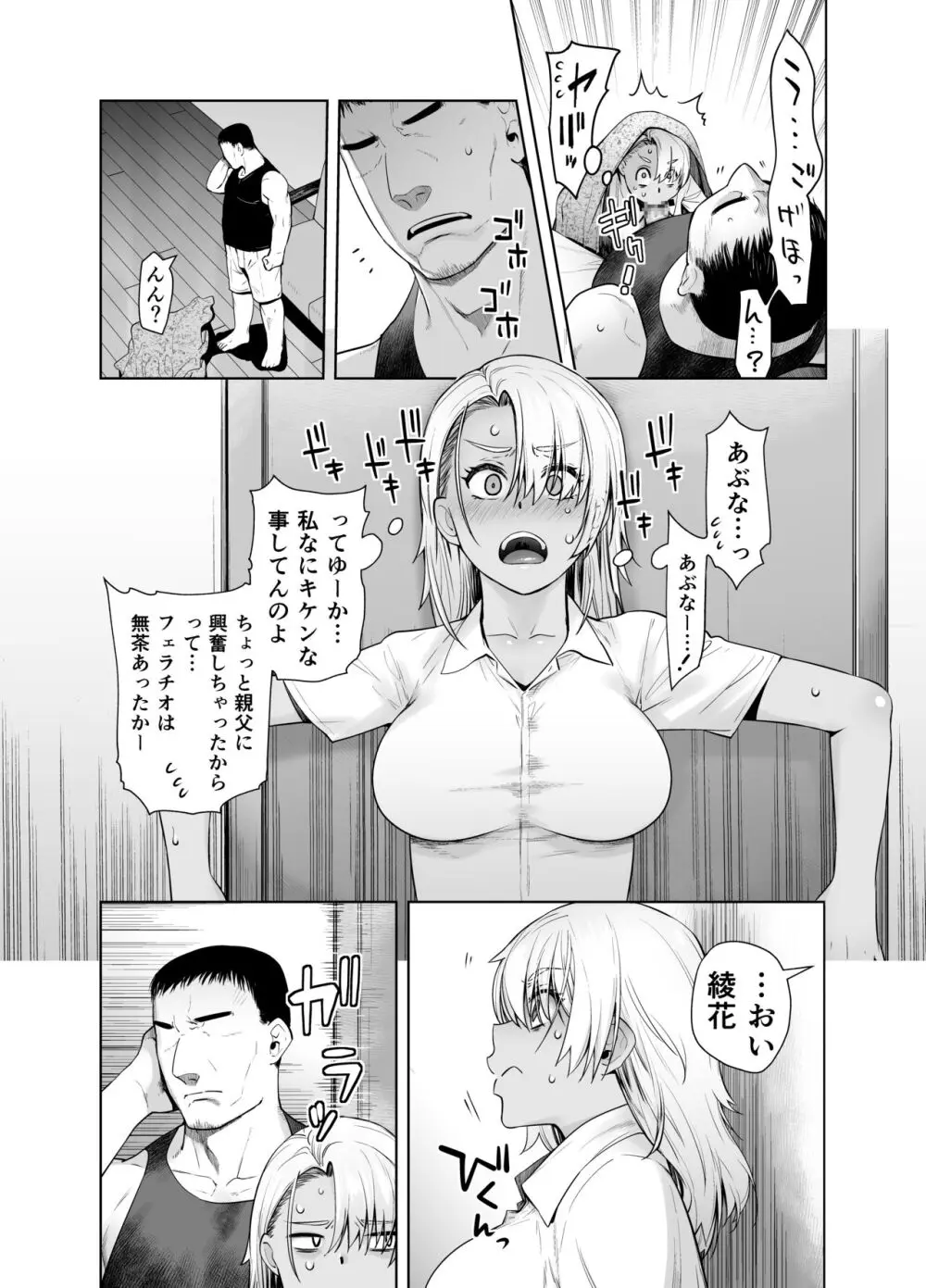 ギャル娘が父親との愛情ックス2 Page.16