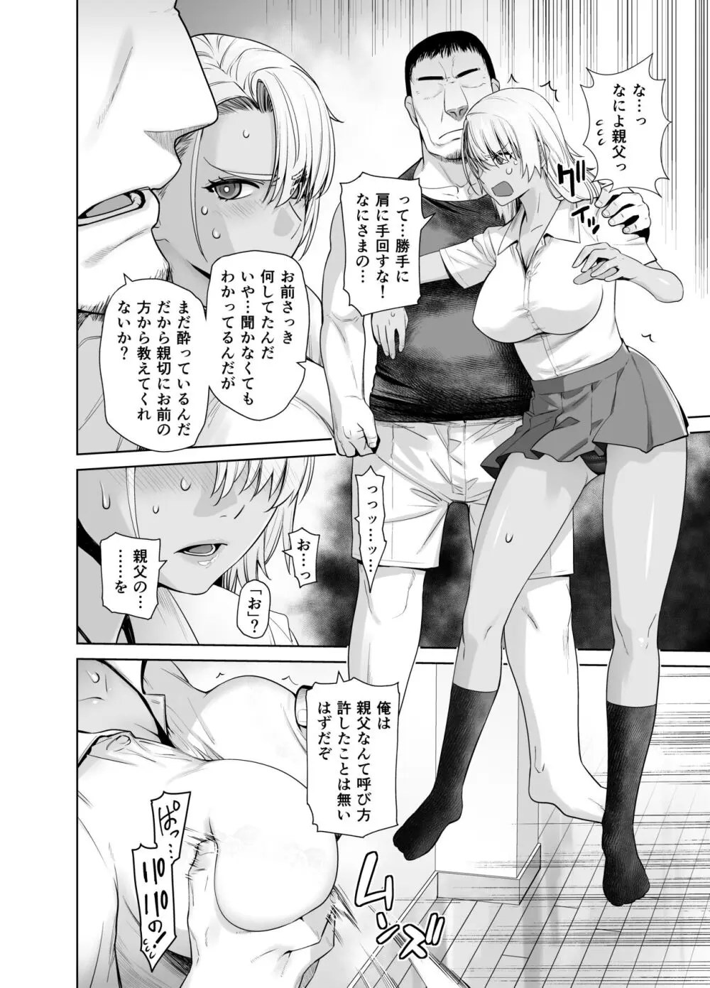 ギャル娘が父親との愛情ックス2 Page.17