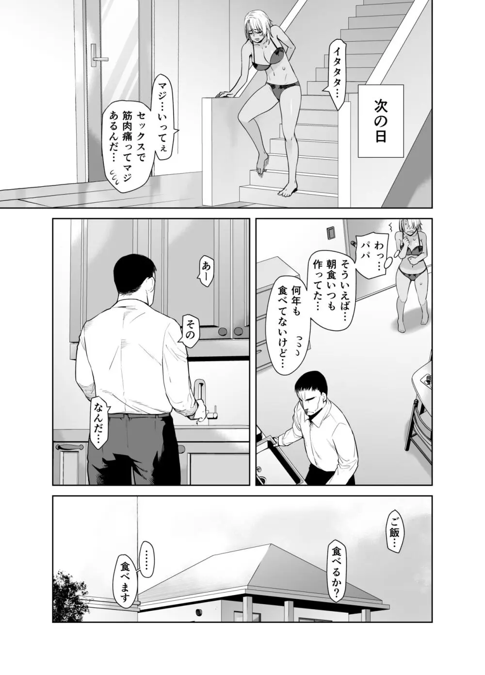 ギャル娘が父親との愛情ックス2 Page.35