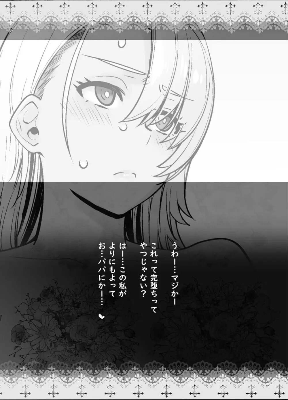 ギャル娘が父親との愛情ックス2 Page.36