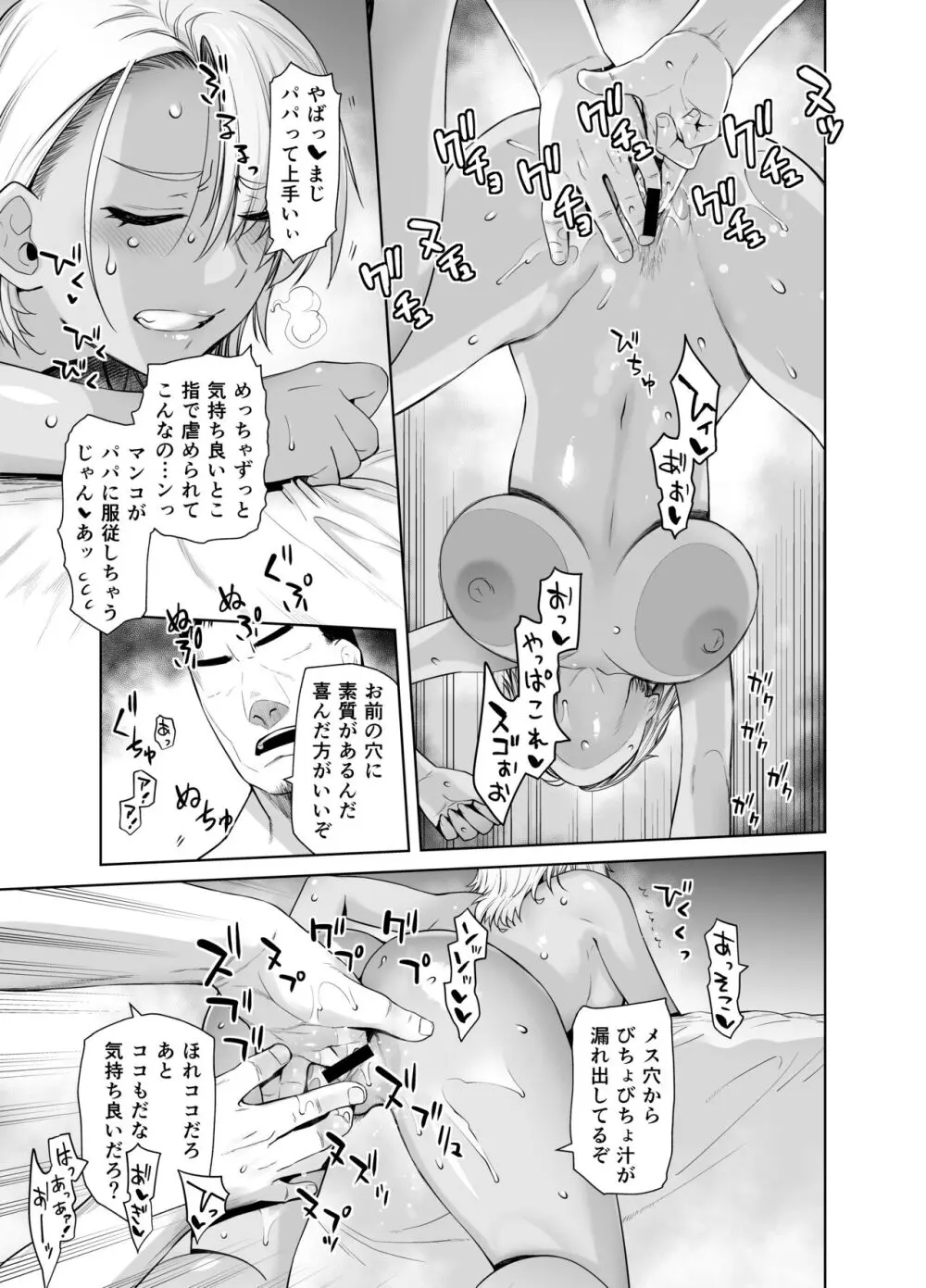 ギャル娘が父親との愛情ックス2 Page.64