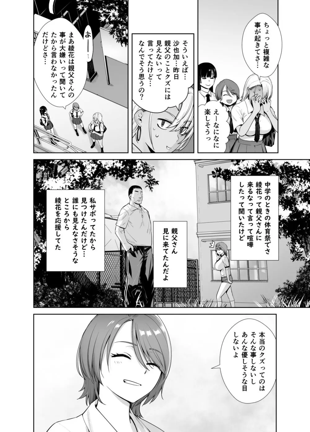 ギャル娘が父親との愛情ックス2 Page.7