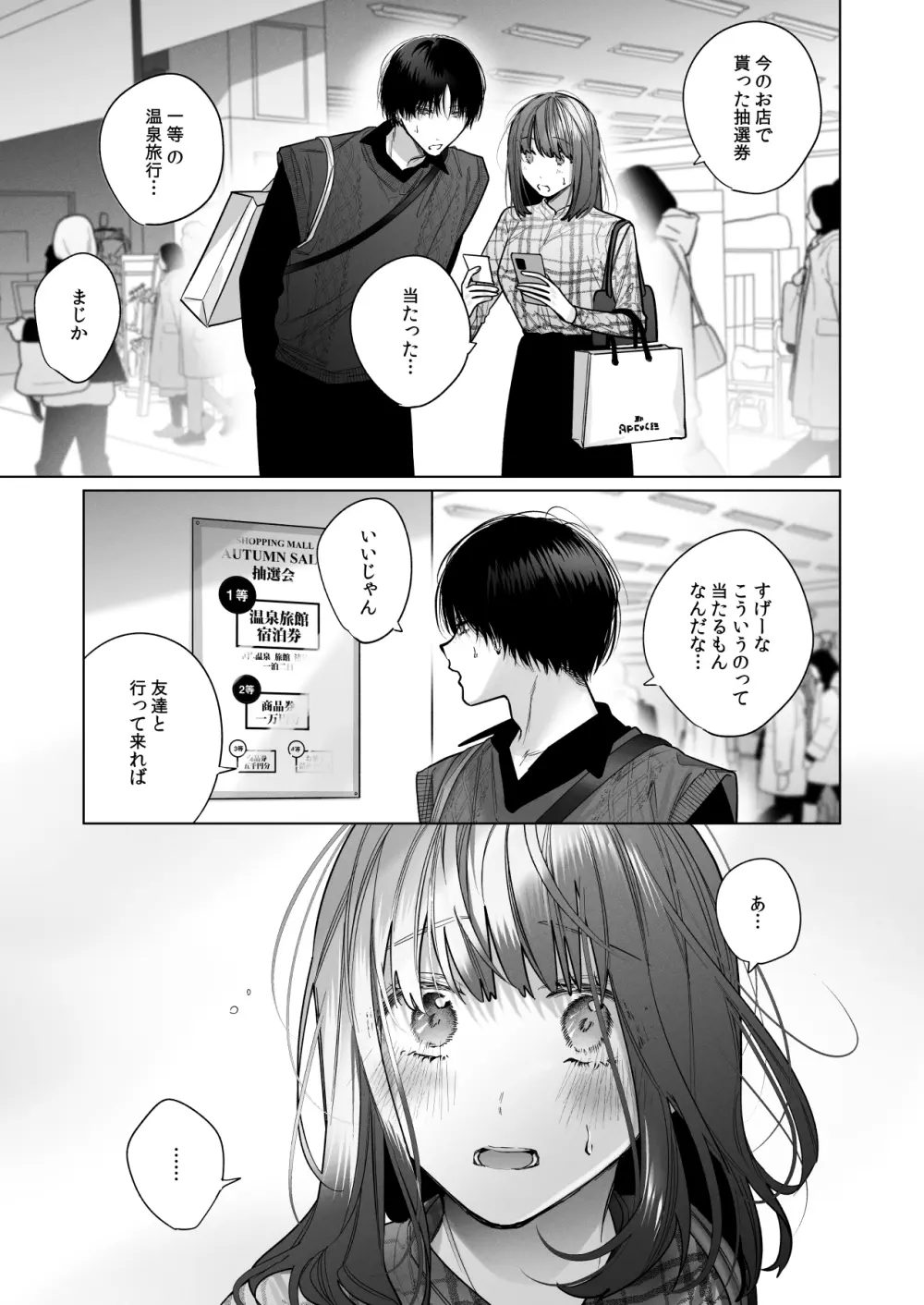 外面の良い幼馴染 -and if- Page.57