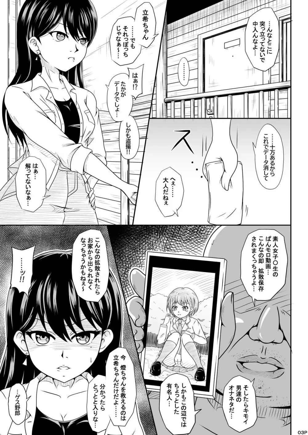 立希、生イキ！！ Page.2