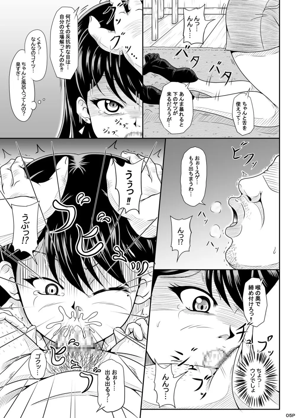 立希、生イキ！！ Page.4