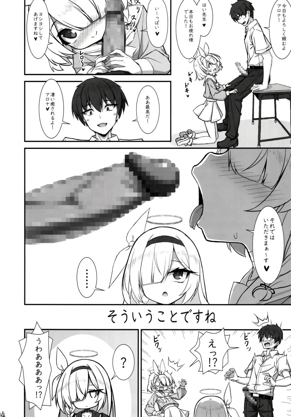 そういうことですね Page.3