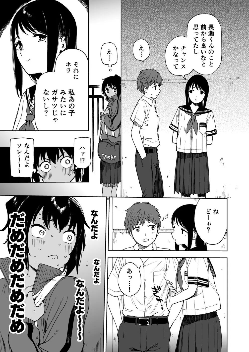 アフターサマーバケーション - after summer vacation Page.13