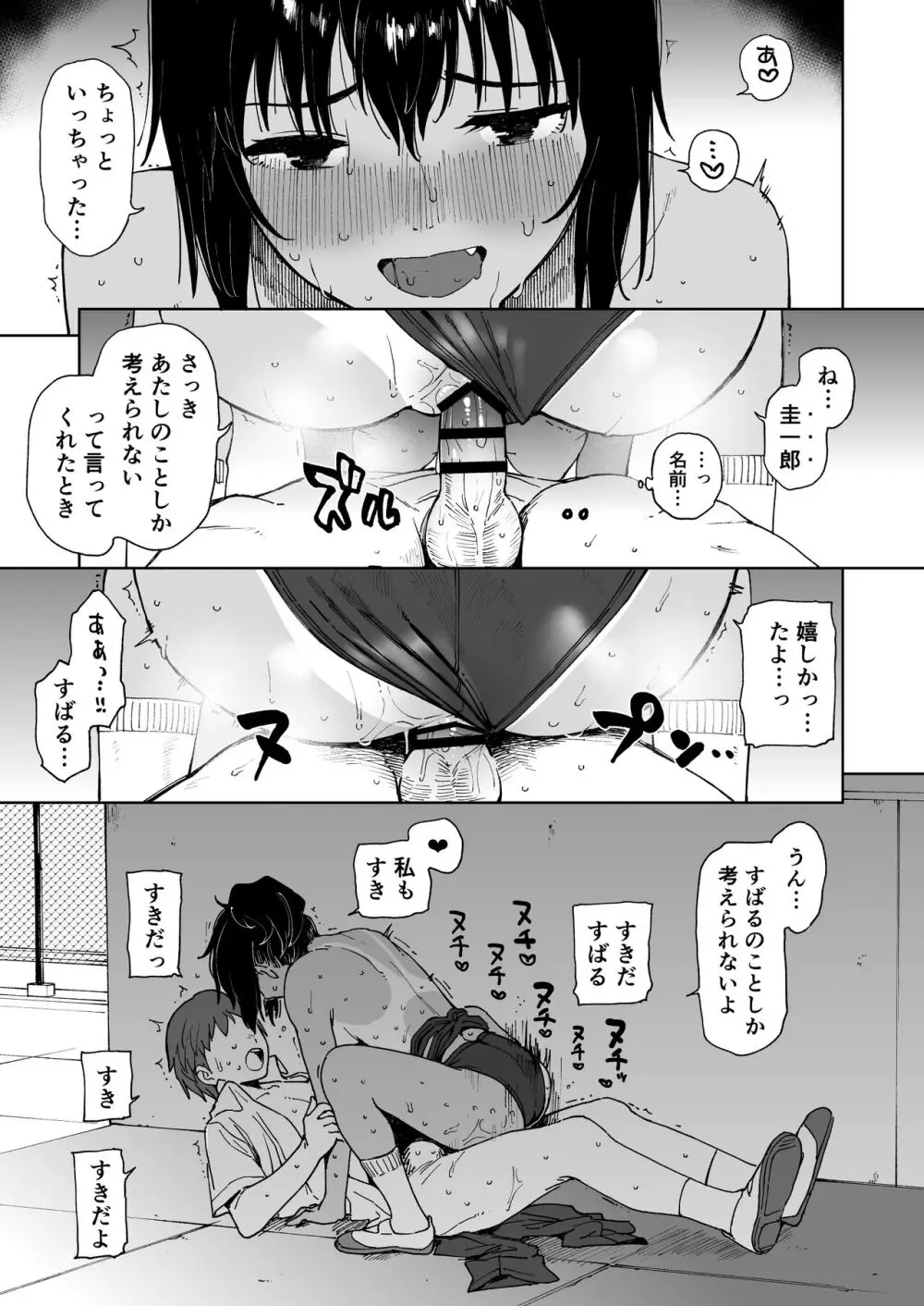 アフターサマーバケーション - after summer vacation Page.27