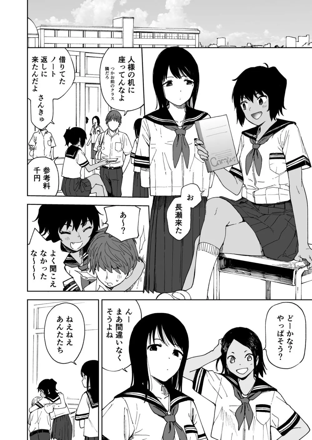 アフターサマーバケーション - after summer vacation Page.6