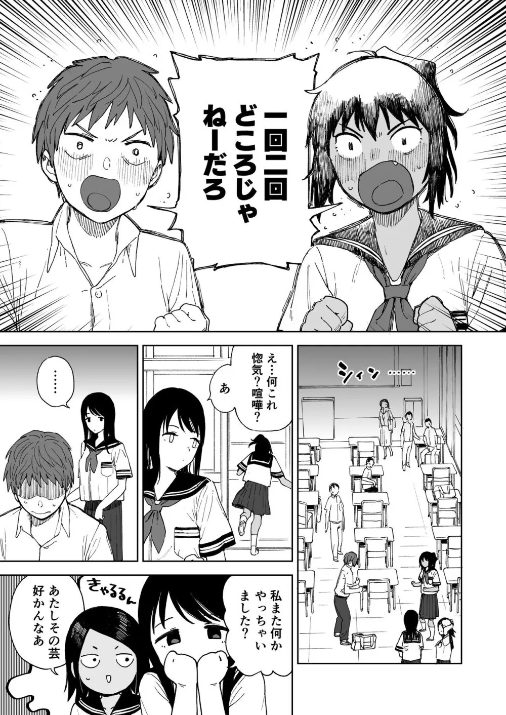 アフターサマーバケーション - after summer vacation Page.9