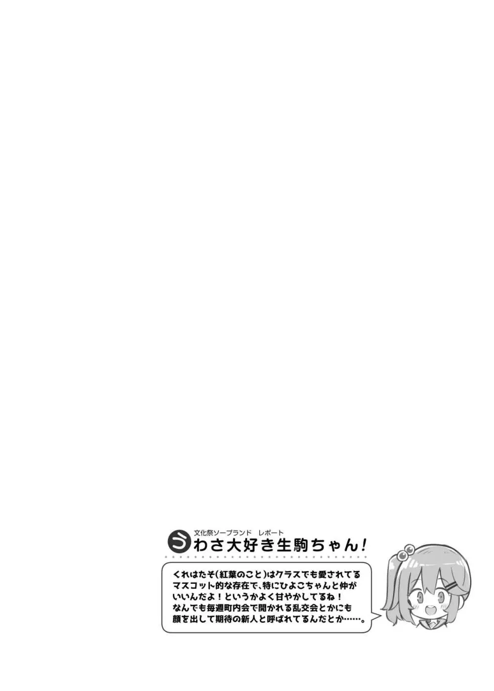 文化祭ソープランド 2 Page.111