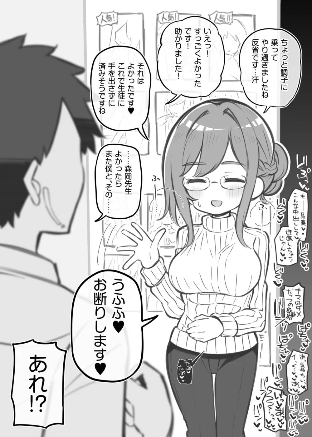 文化祭ソープランド 2 Page.99