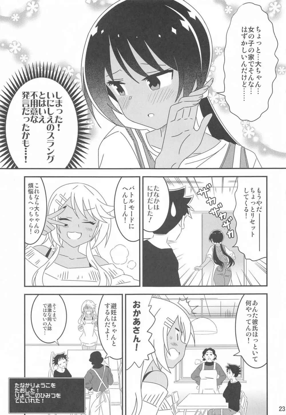 あだると!ふしぎ研究部9 Page.22