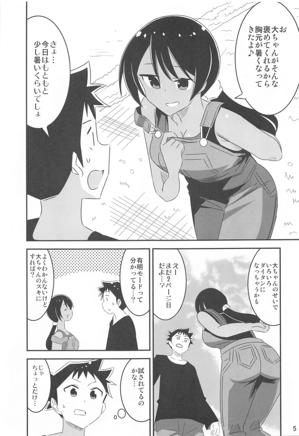 あだると!ふしぎ研究部9 Page.4