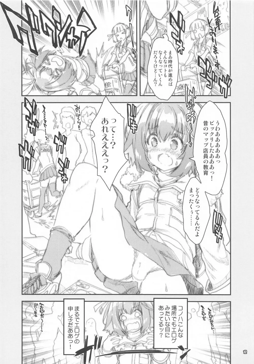 16bit女子絵師のHなお仕事 Page.11